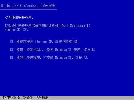 Windows 2000/XP故障恢复控制台