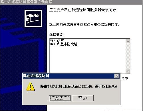 Windows2003系统怎么用VPS架设VPN