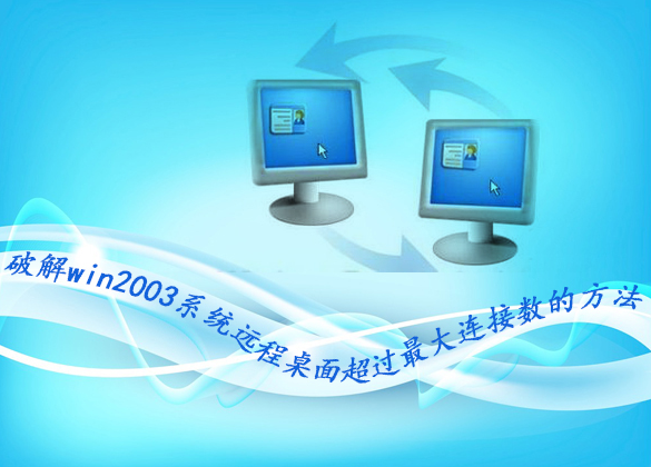 windows 2003下配置路由服务实现宽带的共享