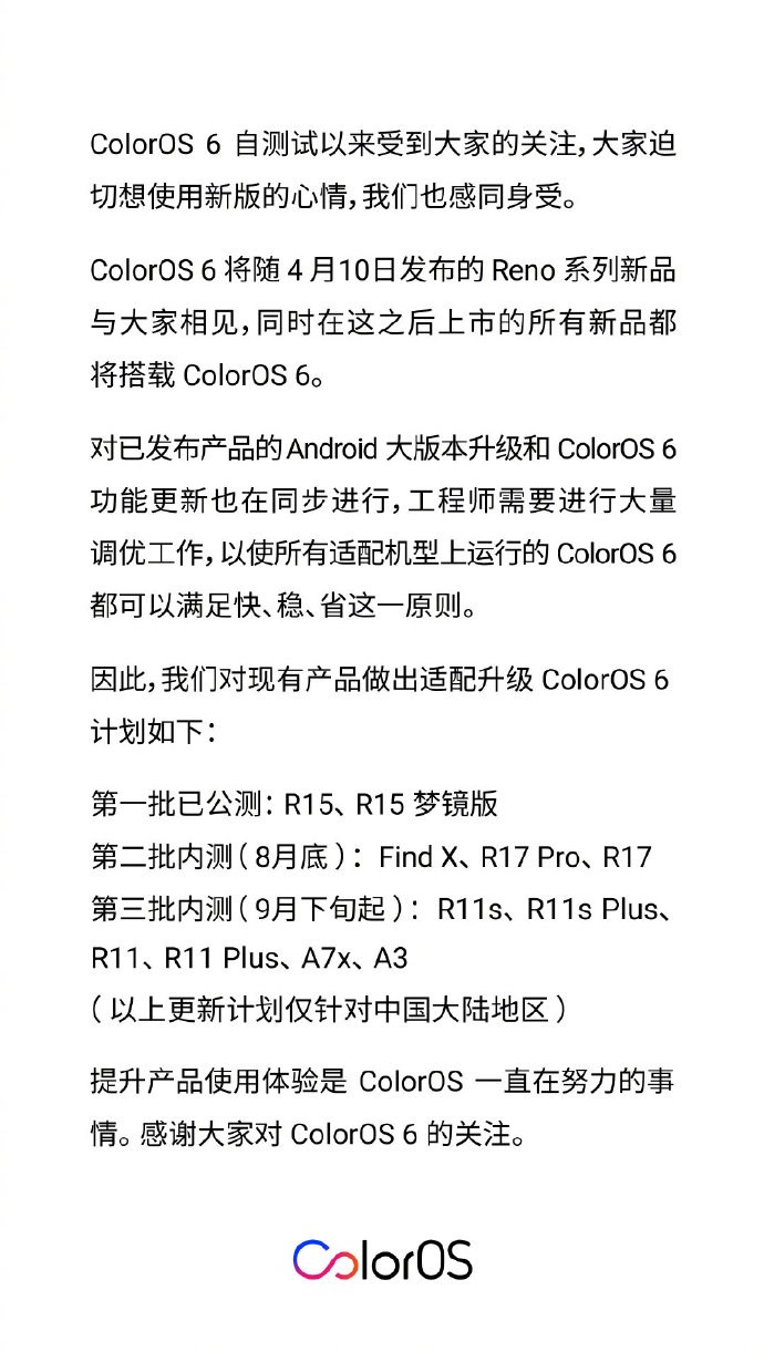 ColorOS适配计划公布，网友表示再也不敢买旗舰机