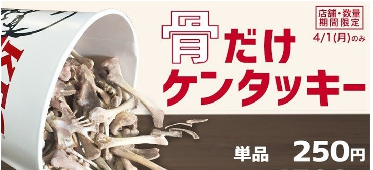 日本肯德基推出愚人节限定商品，网友表示要举报